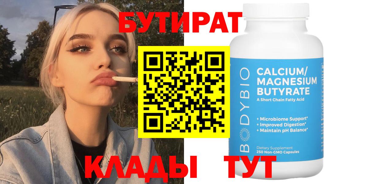 БУТИРАТ буратино Коммунар