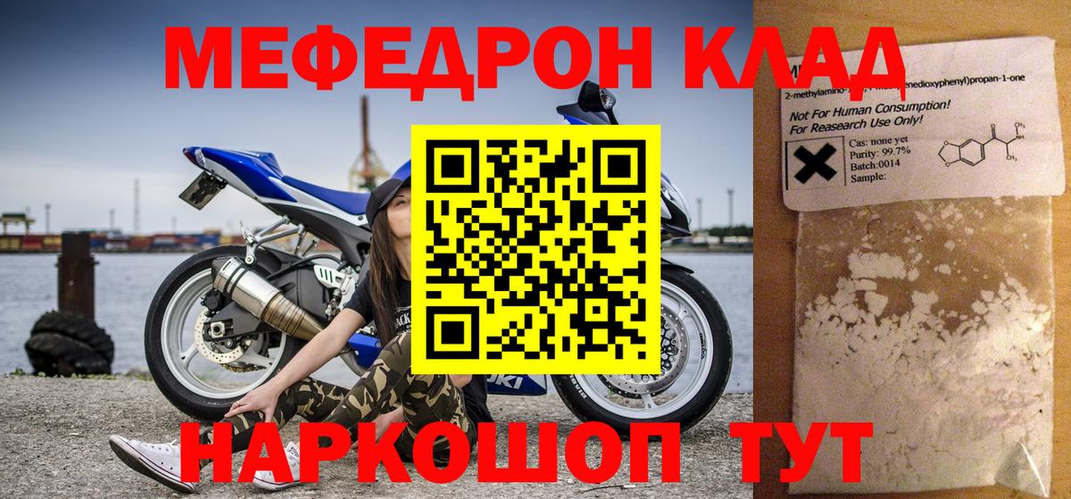 МЯУ-МЯУ VHQ  Мефедрон VHQ  Коммунар  МЕФ  Вход с VPN 